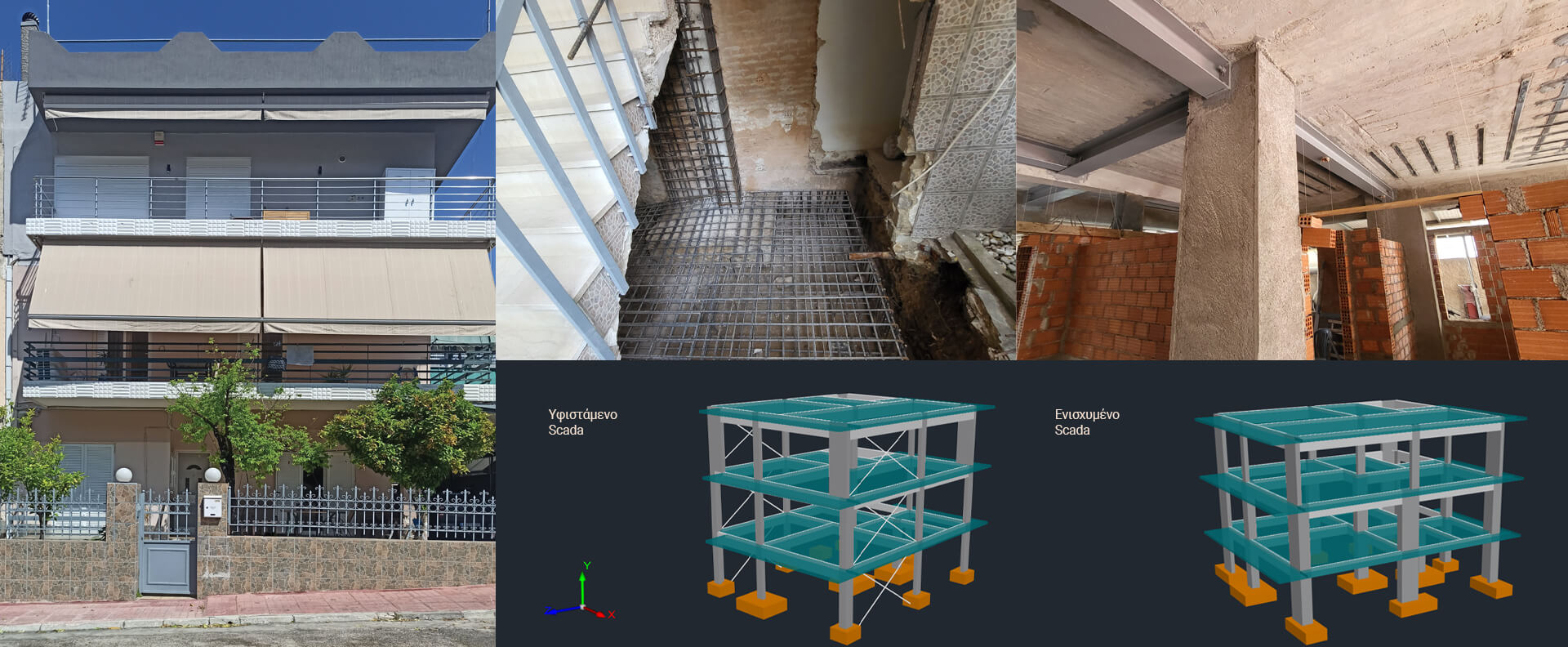 Structural capacity check & strengthening of a RC building in Ilion Structural capacity check & strengthening of a RC building in Ilion